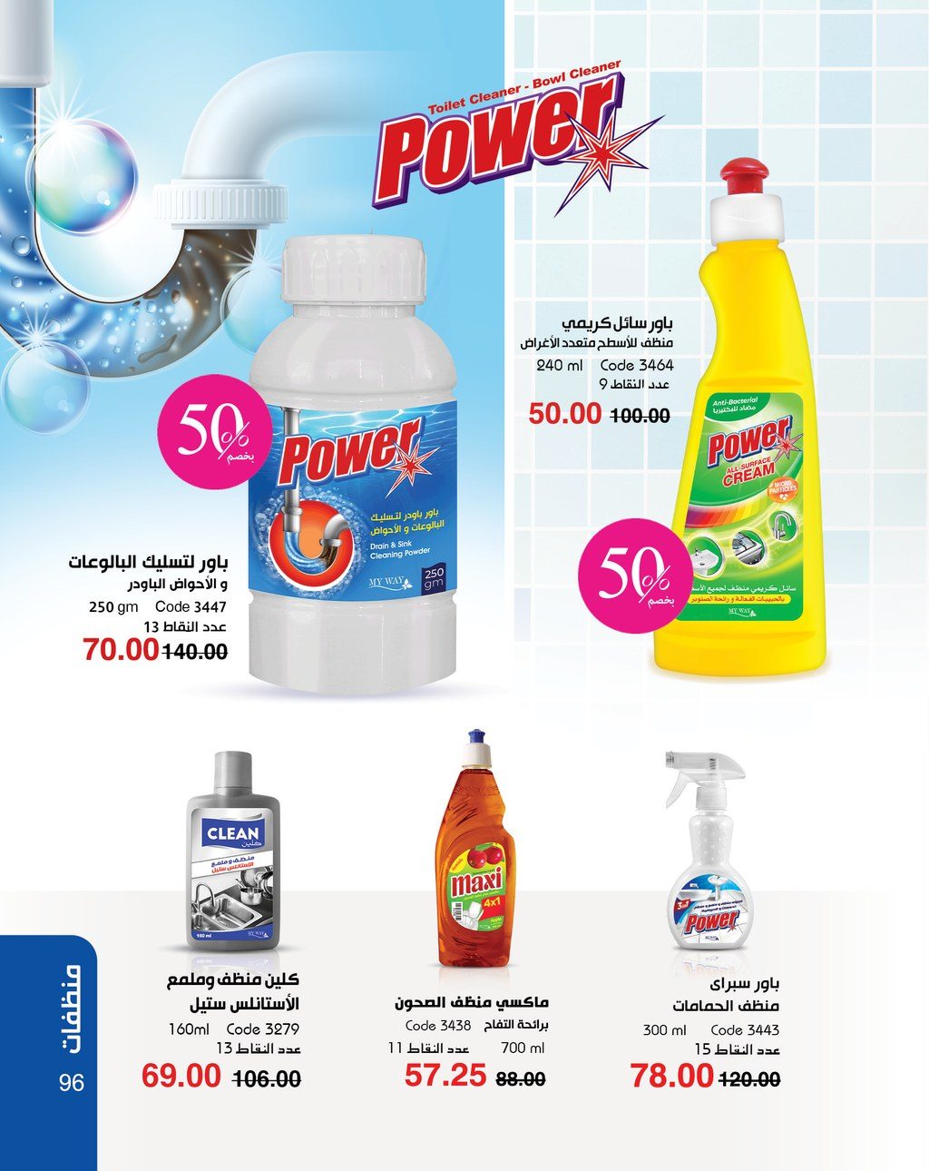 myway offers from 5apr to 5apr 2025 عروض ماى واى من 5 إبريل حتى 5 إبريل 2025 صفحة رقم 96